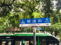-覃肥叔桂林米粉(粮道街店)