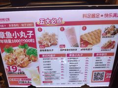 -咕噜咕噜·章鱼小丸子(西湖路店)