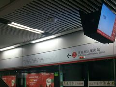 -东街口(地铁站)