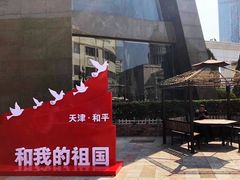 -小白楼1902欧式风情街