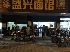 -盛兴面馆(真儒大厦店)