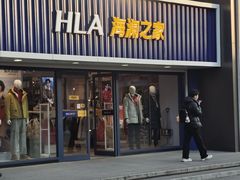 -海澜之家(王府井大街店)