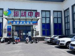 -伯明顿羽毛球(南开分馆)