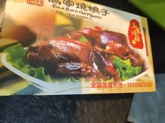 -高家烧鸽子烧烤店63年