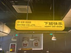 -下酒(华熙店)