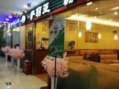 -萨莉亚意式餐厅(国展天虹店)