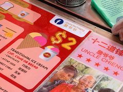 -詹爷爷乌节路街头冰淇淋