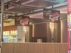 -丰茂烤串(全国首店)