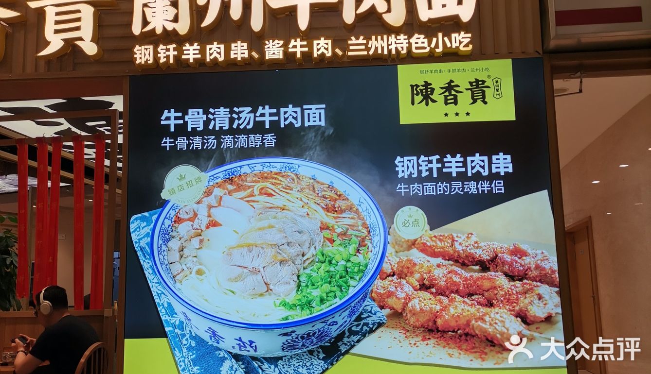 实名pick陈香贵·兰州牛肉面的兰州牛骨清汤牛肉面,钢钎羊肉串,味道真