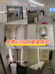 -Fundi张玉珊修身堂·indiba·BTL科技瘦身