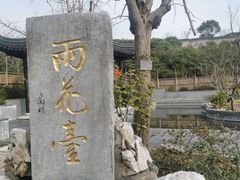 -雨花胜境