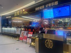 门面-汉阳廷自助烤肉(嘉禾金铂天地店)