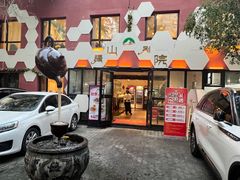 -疆山别院·木垒羊·新疆菜烧烤(铁路局店)