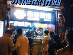 门面-南楼煎饼(南楼总店)