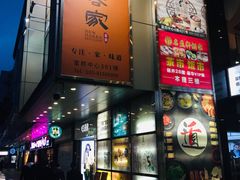 -富邦中心WEST POINT CENTRE