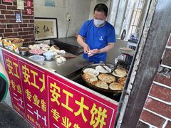 -安工大饼庞家肉饼