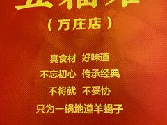 -五福居羊蝎子(方庄店)
