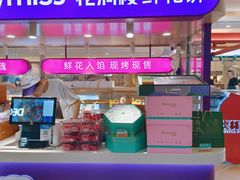 -HappyMiss花满楼·鲜花饼·鲜花茶·伴手礼(上海环球港店)