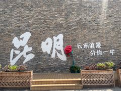 -昆明老街