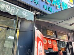 -同来顺烧烤餐厅(哈尔滨道店)