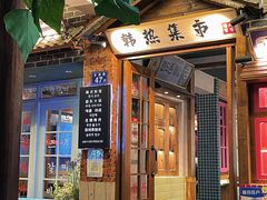 -韩热集市(百源店)