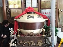 景观位-砂锅居(西四店)