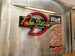 -Tube station站点比萨(王府井百货店)