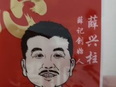 -薛记炒货(文化东店)