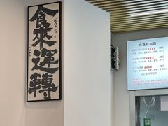 -圳兴面王·拌川·特色炒面(南山保利剧院店)