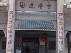 -黄埔古港