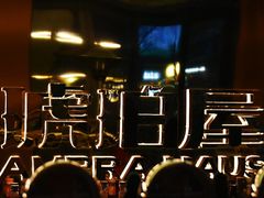 -Ambra Haus琥珀屋精酿餐厅(宝山店)