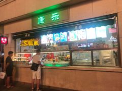 门面-康乐(滨江道店)