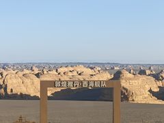 -敦煌雅丹国家地质公园