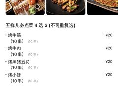 -五样儿西昌小签签烤串(建设路店)