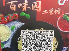 -百味园土菜馆(迎宾东路店)