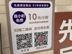 -合生汇·停车场