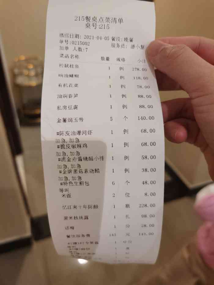 松鹤楼(月坛店)-"非常好,老人很喜欢.只是希望以后团购菜单.