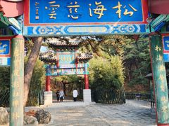 -红螺寺