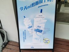 -白色日记·手作酸奶(麦凯乐店)