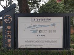-东水门老街