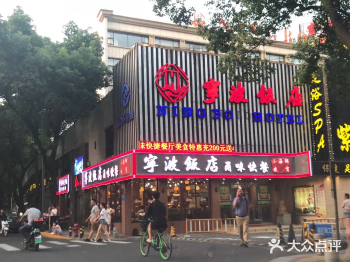 宁波饭店·甬味灶(马园路店)门面图片