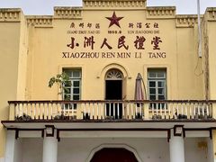 -小洲村