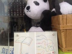 iphone_upload_pic-熊猫一间店欧式奶茶铺