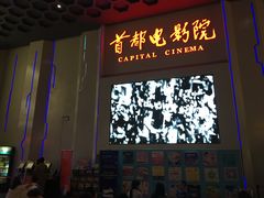 -首都电影院(天津店 中国巨幕)