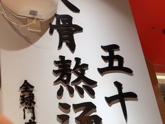 -味千拉面(淮安万达店)