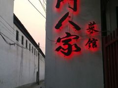 -吴门人家·苏宴宫廷菜(拙政园店)