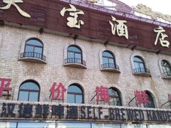 门面-天宝海鲜酒楼(开发区珠江道店)