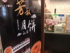 -芳叔(江南新地店)