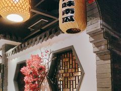 -老湖南民间菜·牛肉十八炒(花都店)