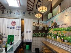 -节节香.成都非遗肥肠粉(总店)